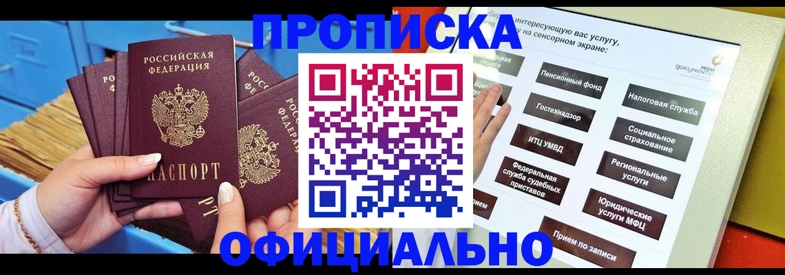 купить прописку в Калаче-на-Дону