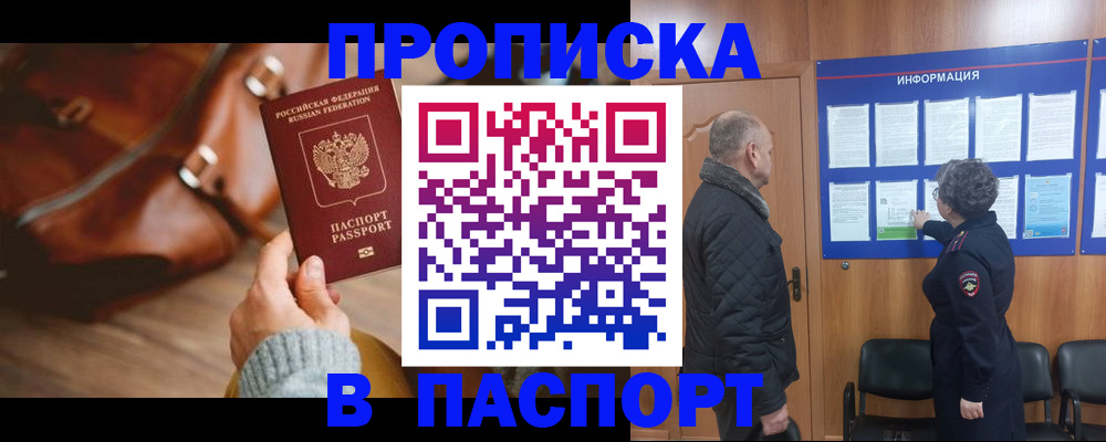прописка ребенка в Калаче-на-Дону