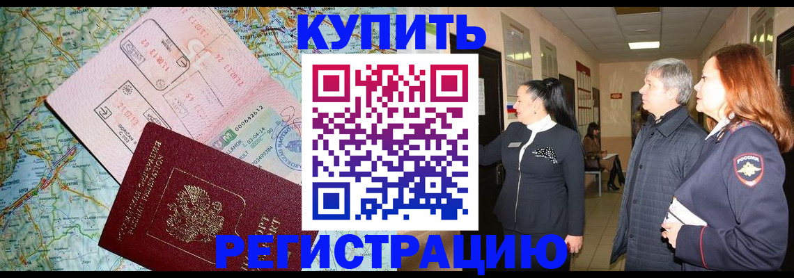 прописка от собственника в Калаче-на-Дону