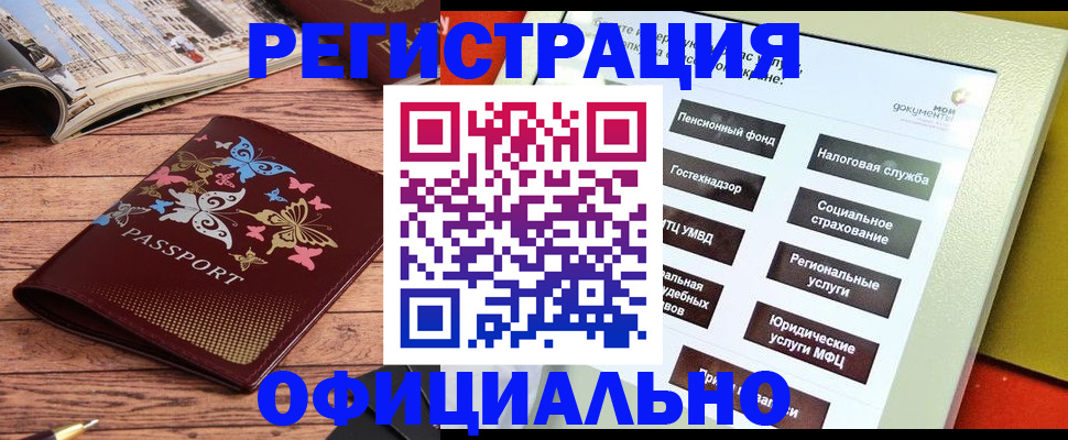 временная прописка в Калаче-на-Дону